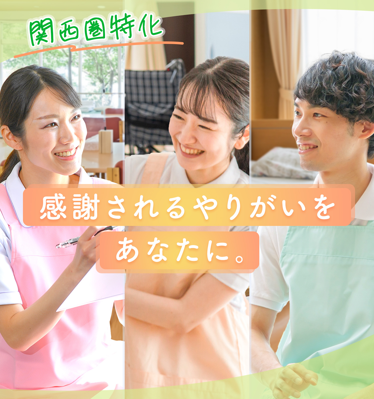 介護ハイパー ＼介護士・看護師・栄養士・保育士／ はたらくあなたの転職をしっかりサポート